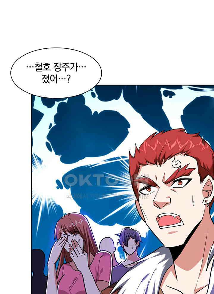 만렙 무사의 피앙세 109화 11
