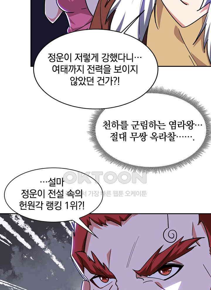 만렙 무사의 피앙세 109화 12