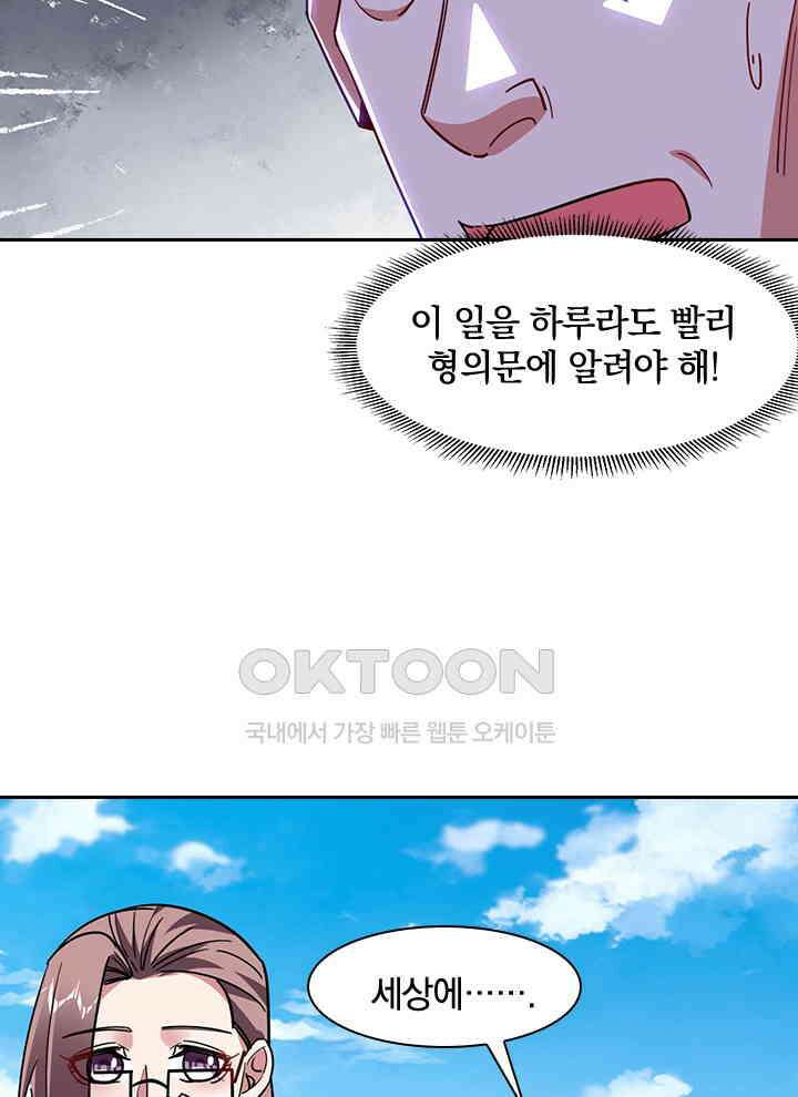만렙 무사의 피앙세 109화 13