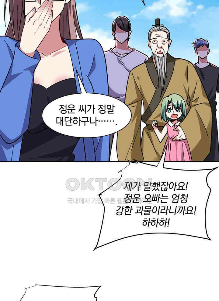 만렙 무사의 피앙세 109화 14