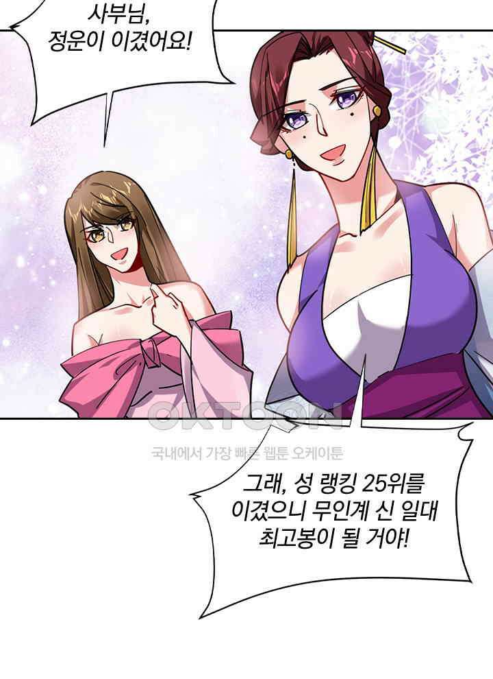 만렙 무사의 피앙세 109화 15
