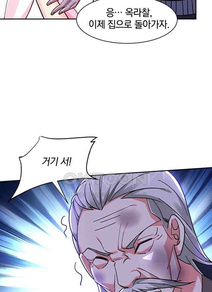 만렙 무사의 피앙세 109화 17