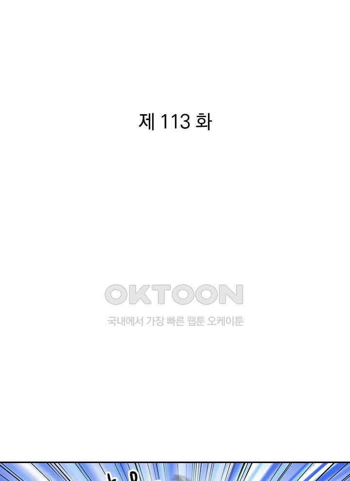 만렙 무사의 피앙세 113화 1