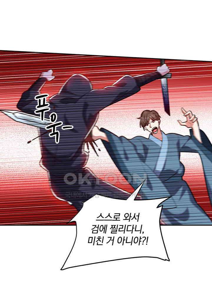 만렙 무사의 피앙세 113화 3