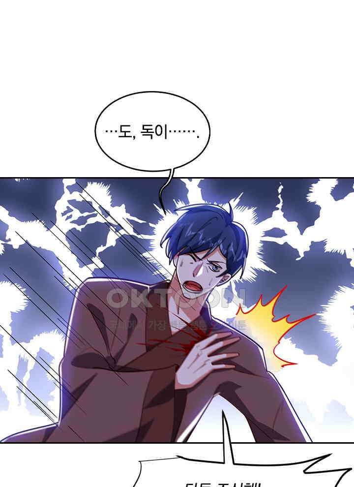 만렙 무사의 피앙세 113화 5