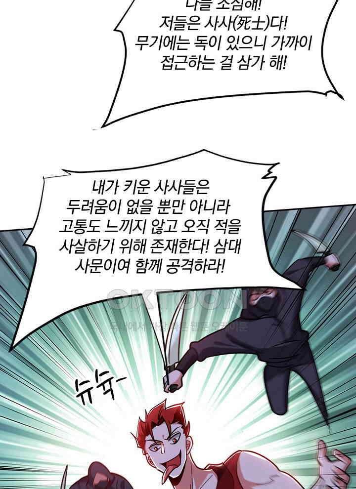 만렙 무사의 피앙세 113화 6
