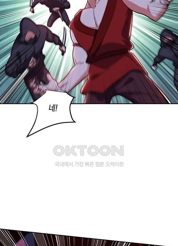 만렙 무사의 피앙세 113화 7