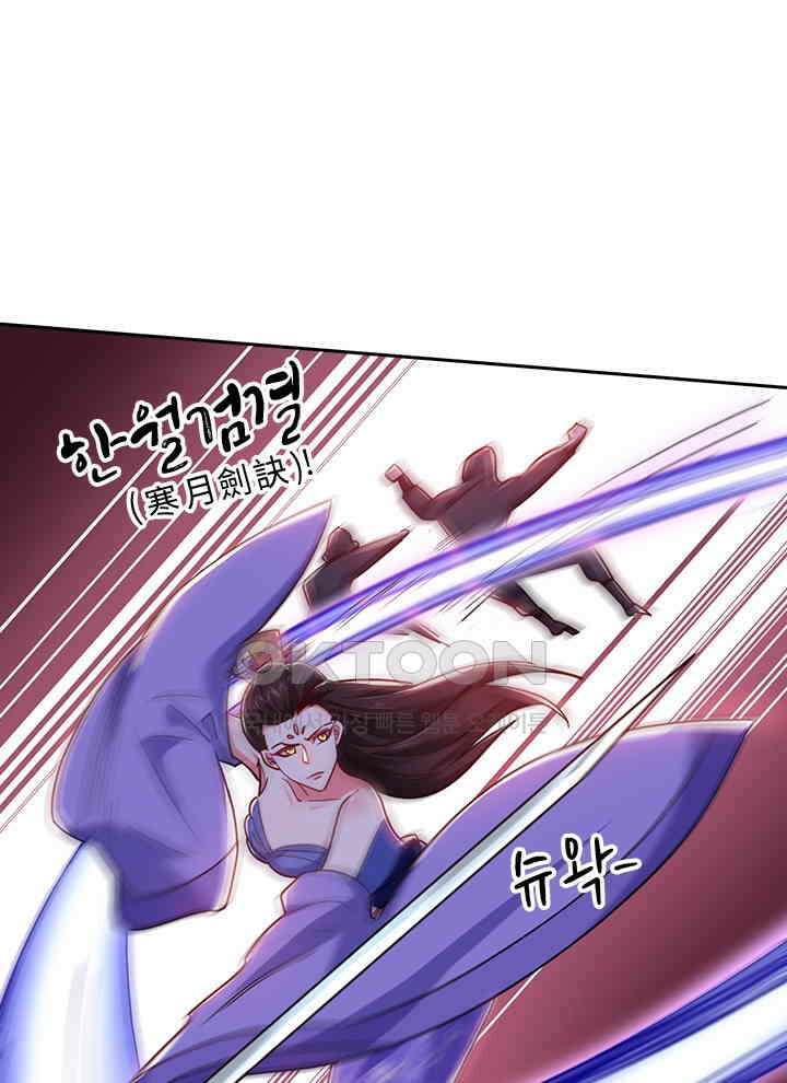 만렙 무사의 피앙세 113화 9
