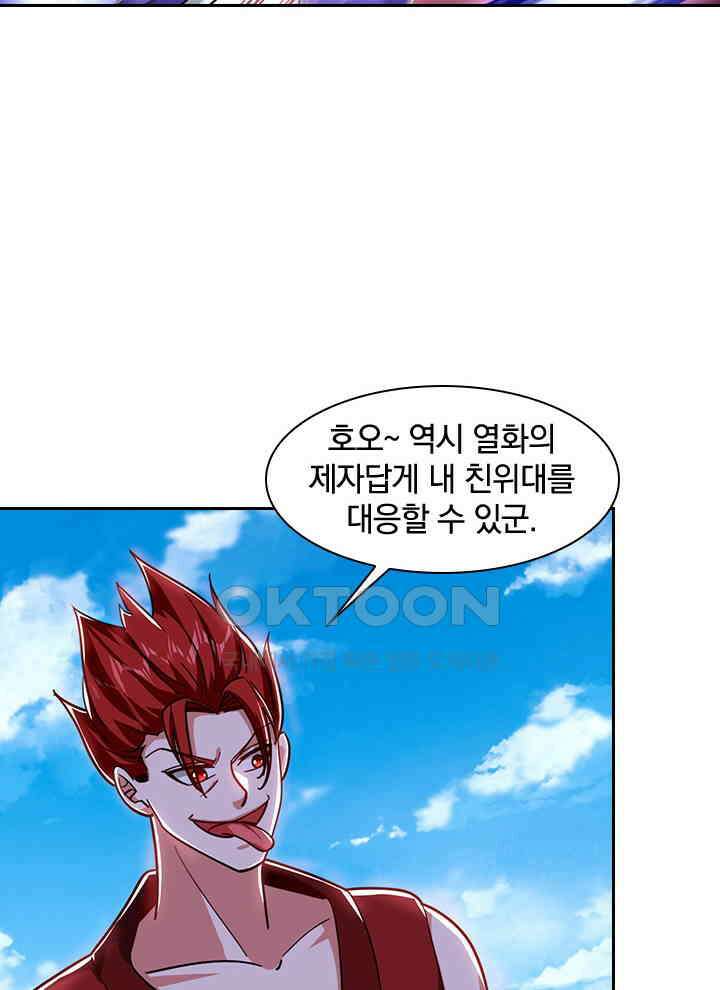 만렙 무사의 피앙세 113화 10