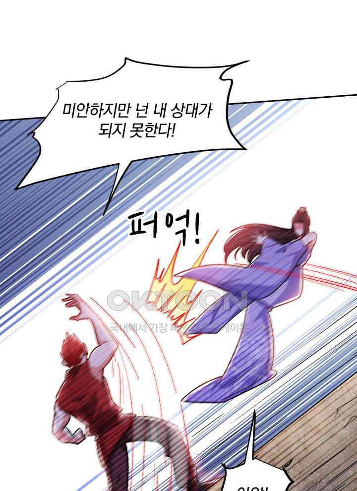 만렙 무사의 피앙세 113화 16