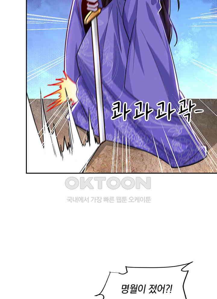 만렙 무사의 피앙세 113화 18