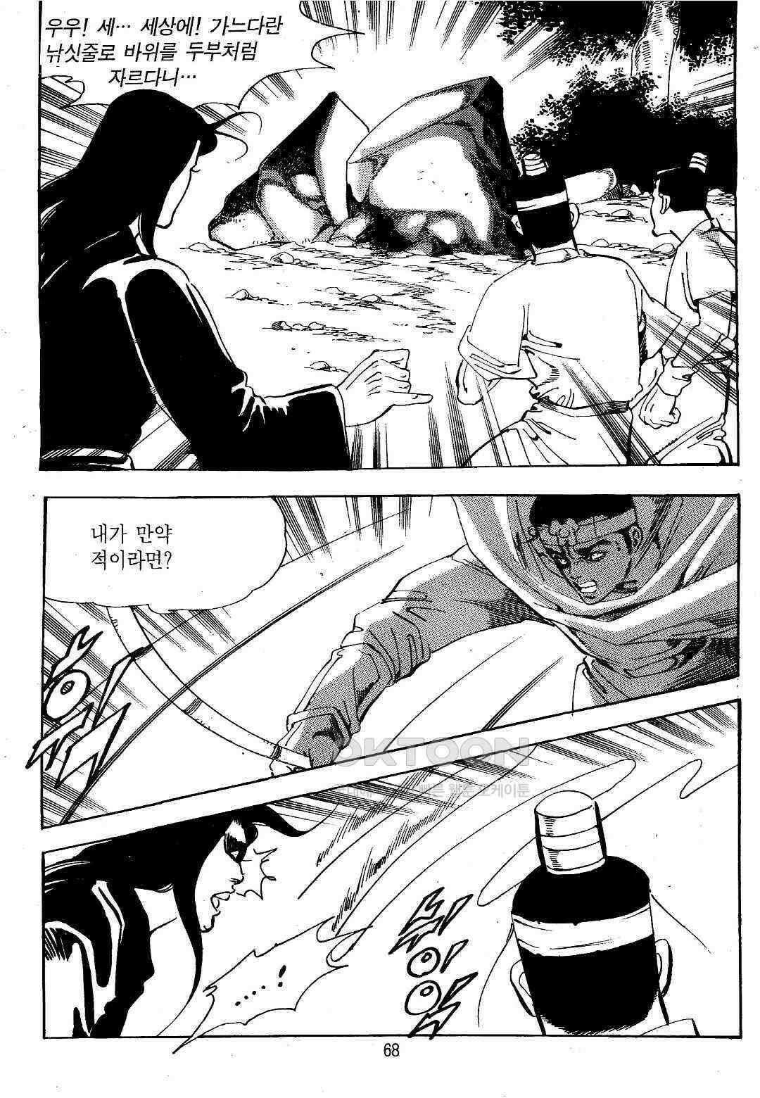 야설록 위기일발 컬렉션 지하무림 12화 5