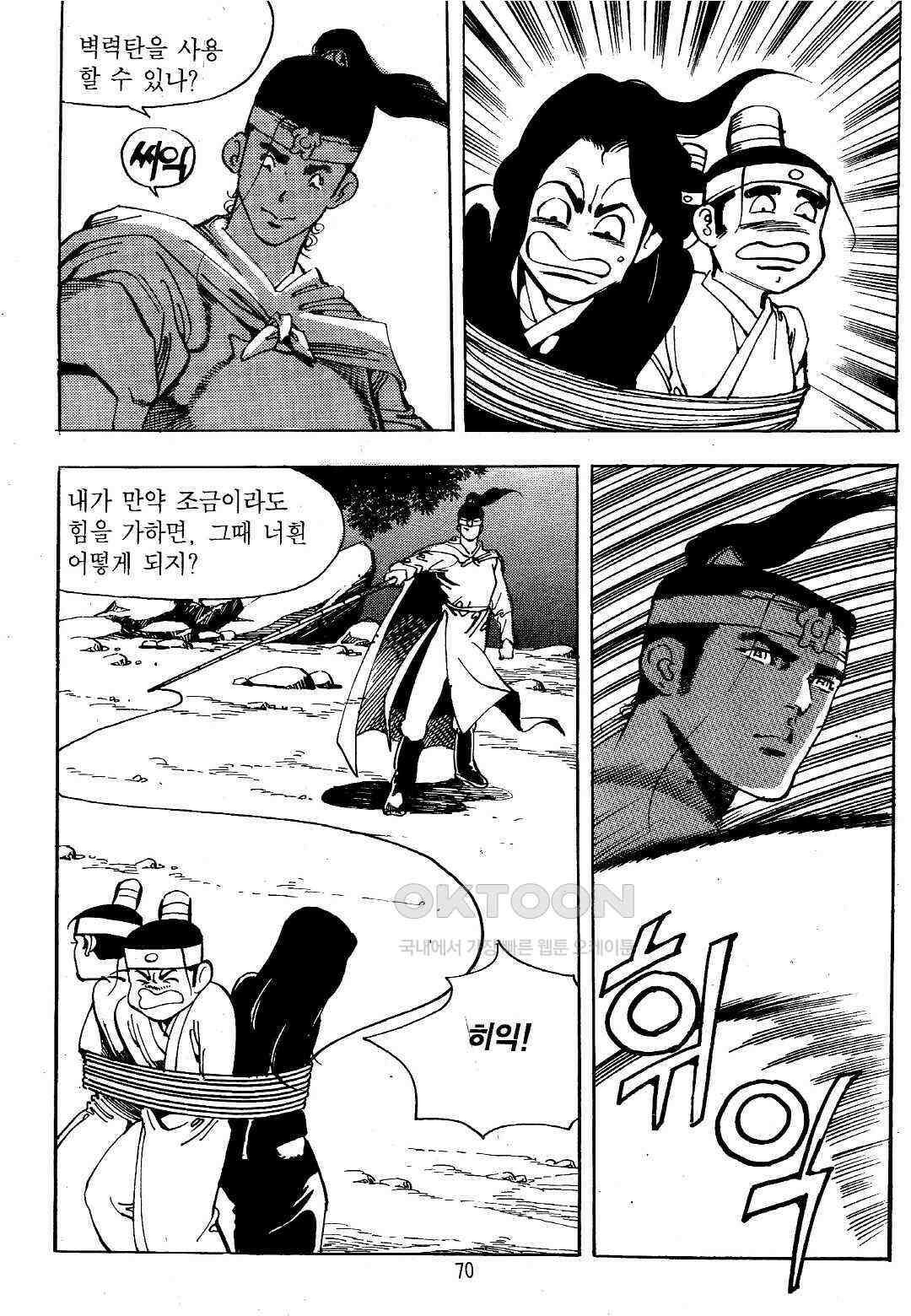 야설록 위기일발 컬렉션 지하무림 12화 7