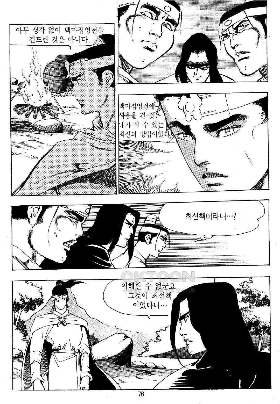 야설록 위기일발 컬렉션 지하무림 12화 13