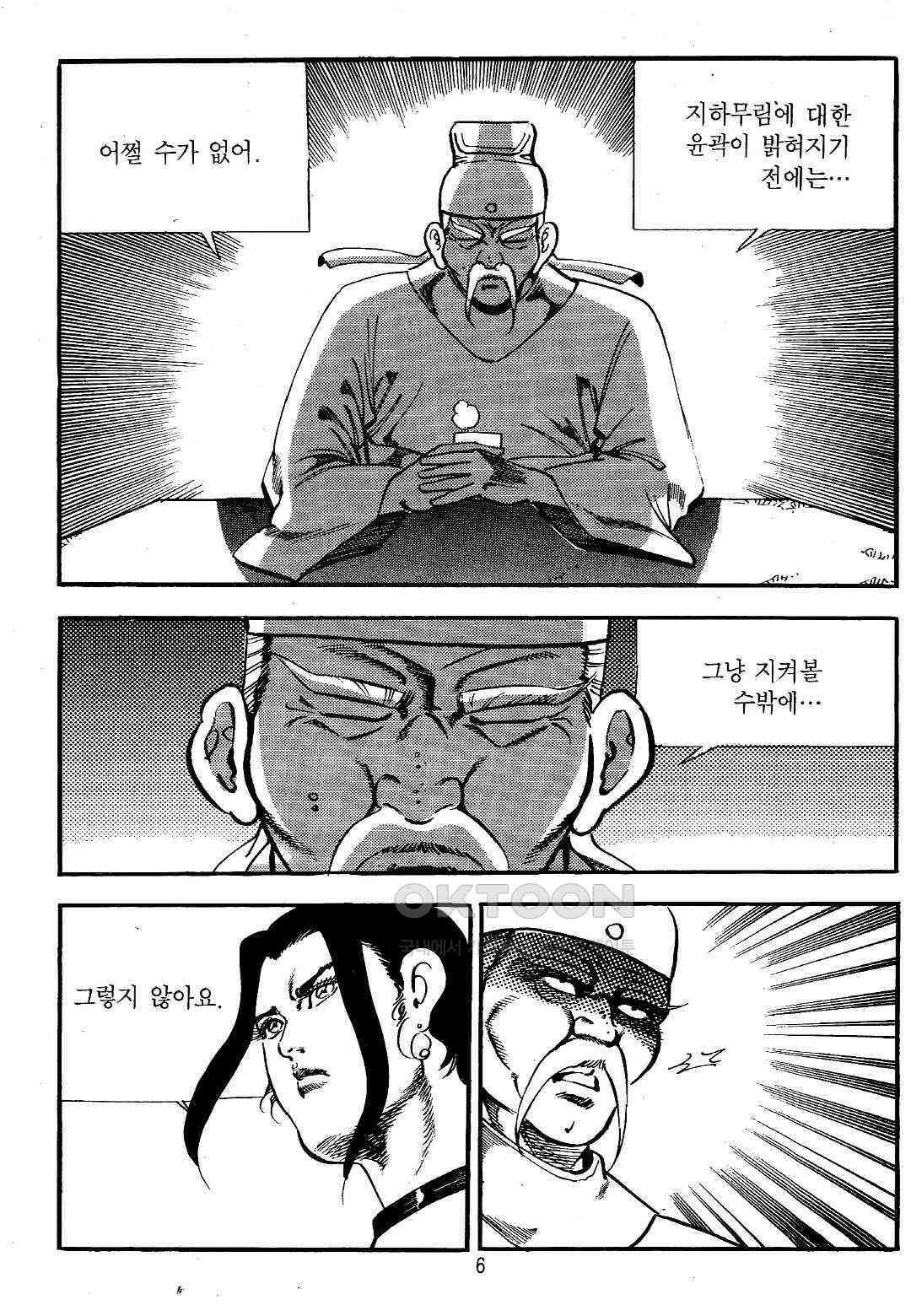 야설록 위기일발 컬렉션 지하무림 13화 3