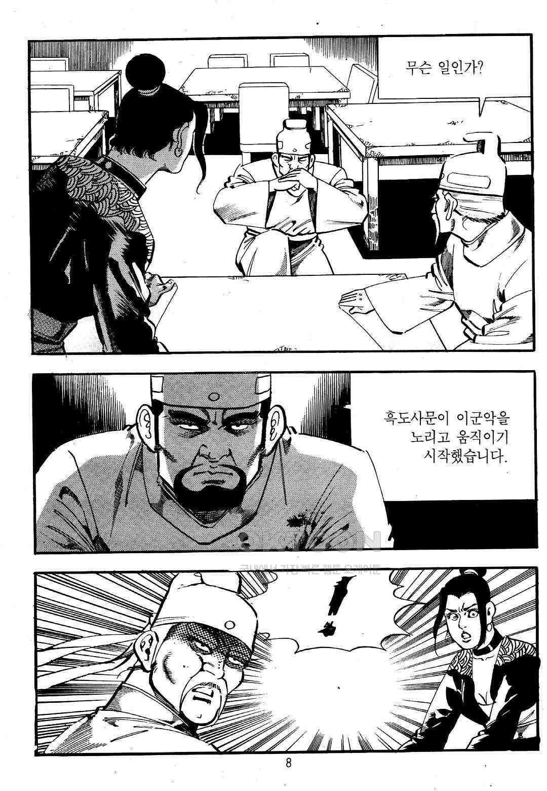 야설록 위기일발 컬렉션 지하무림 13화 5