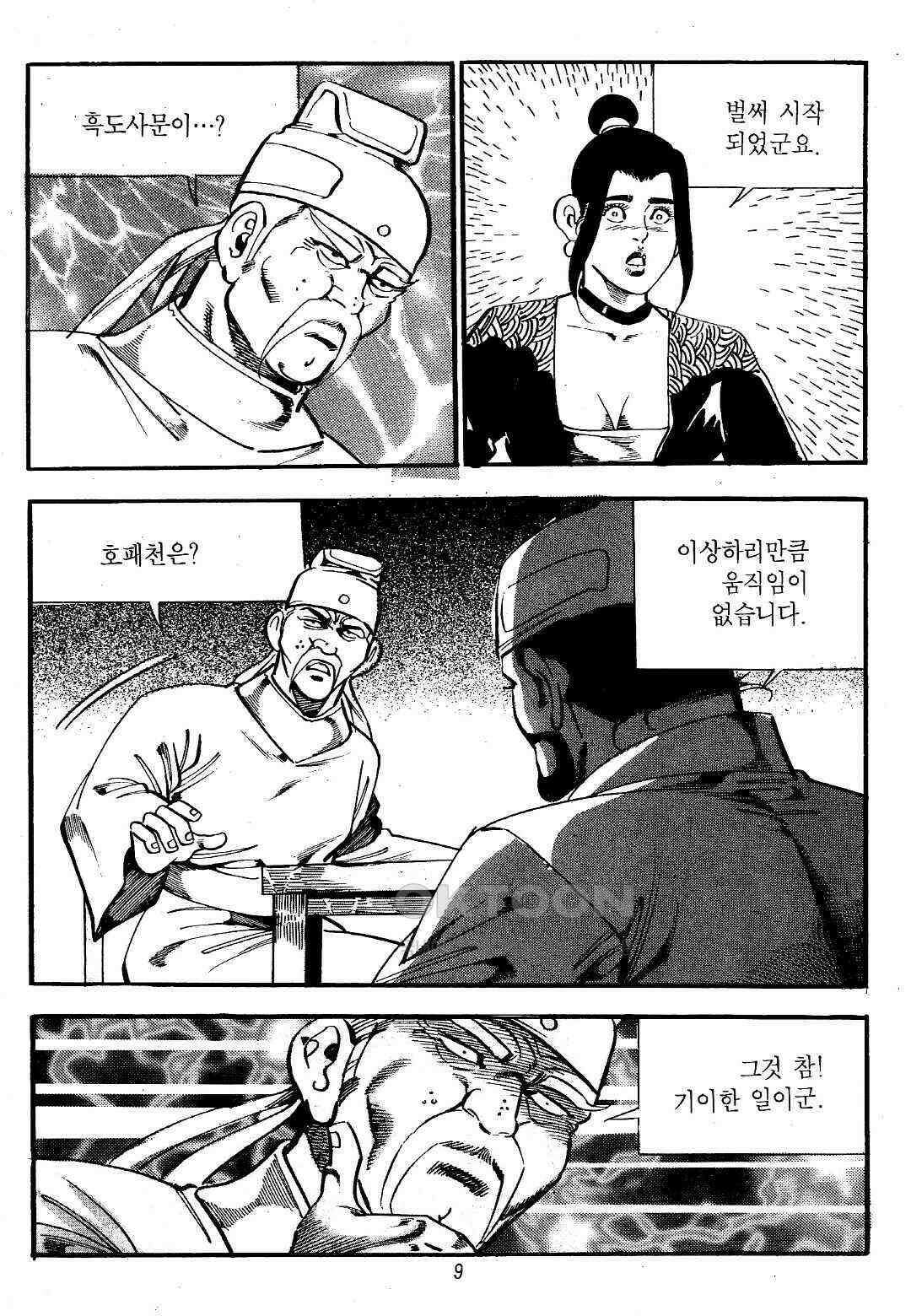 야설록 위기일발 컬렉션 지하무림 13화 6
