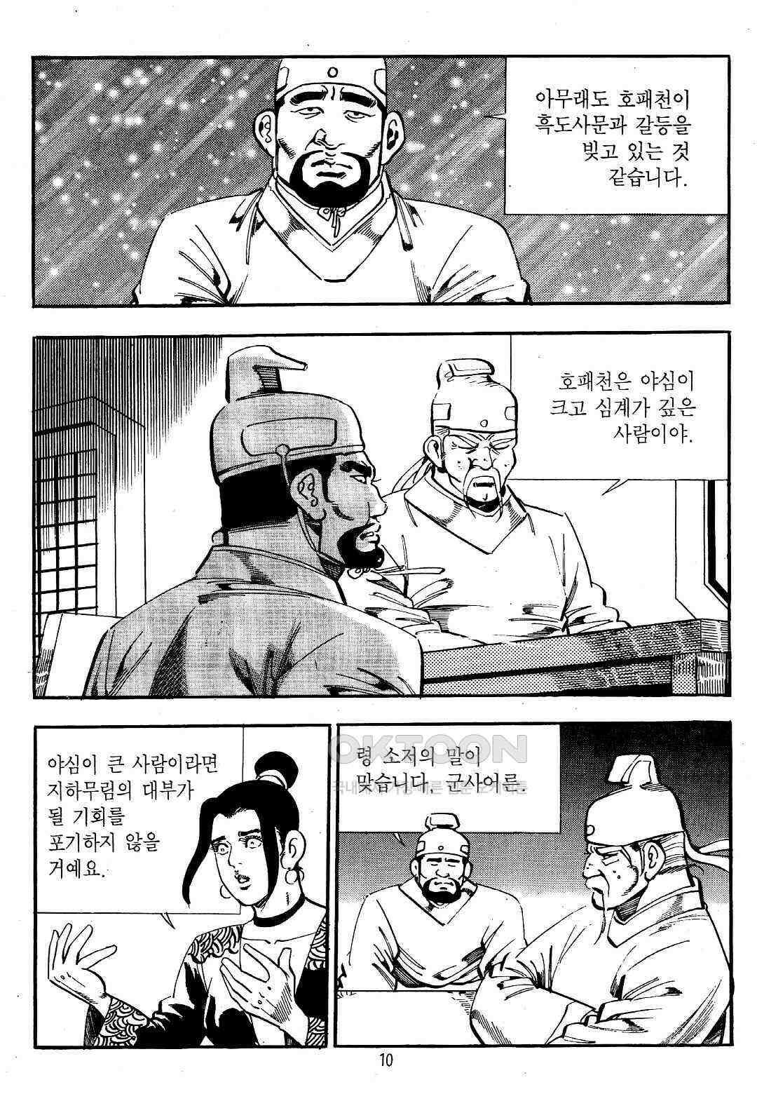 야설록 위기일발 컬렉션 지하무림 13화 7