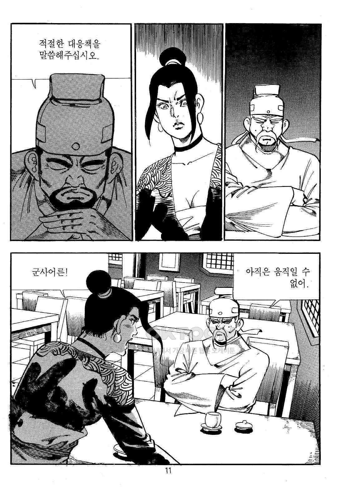 야설록 위기일발 컬렉션 지하무림 13화 8