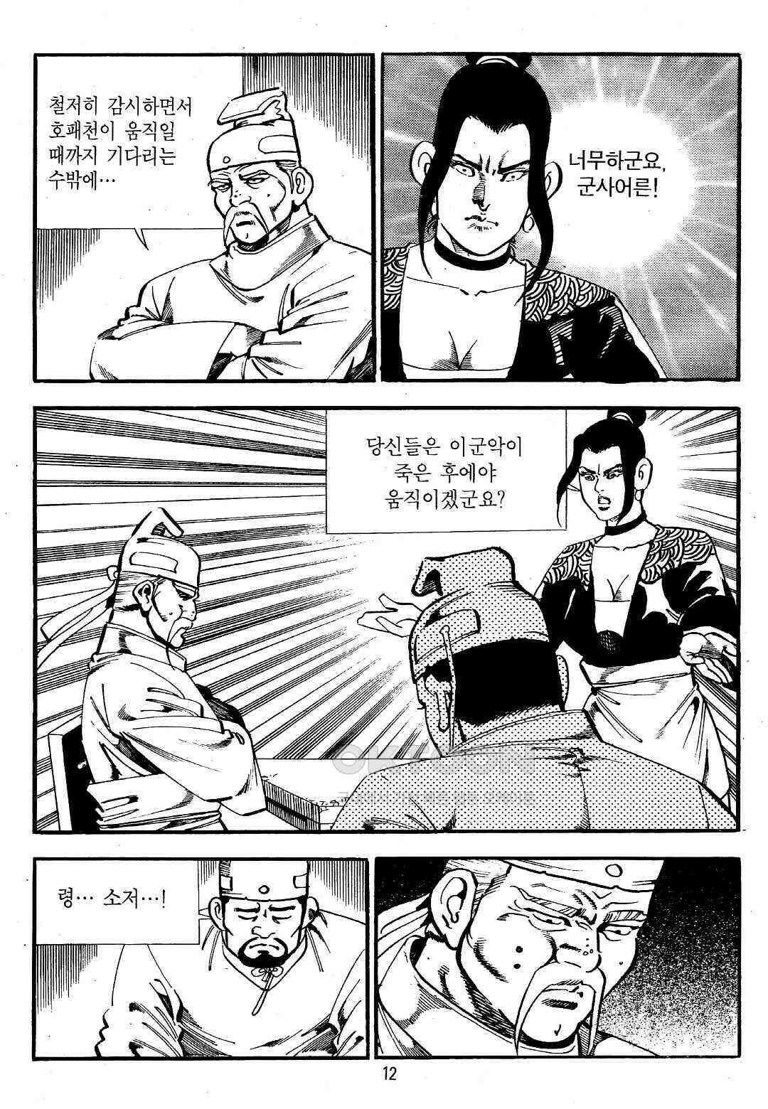 야설록 위기일발 컬렉션 지하무림 13화 9