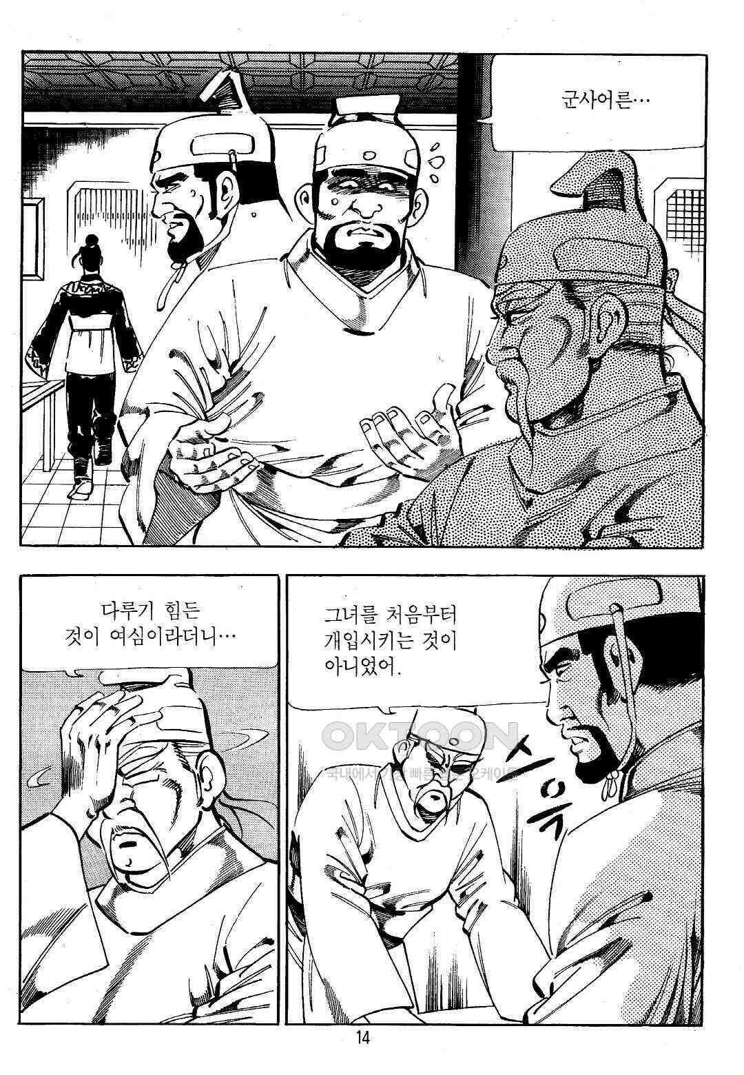 야설록 위기일발 컬렉션 지하무림 13화 11