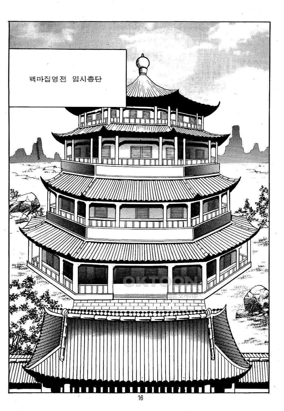 야설록 위기일발 컬렉션 지하무림 13화 13