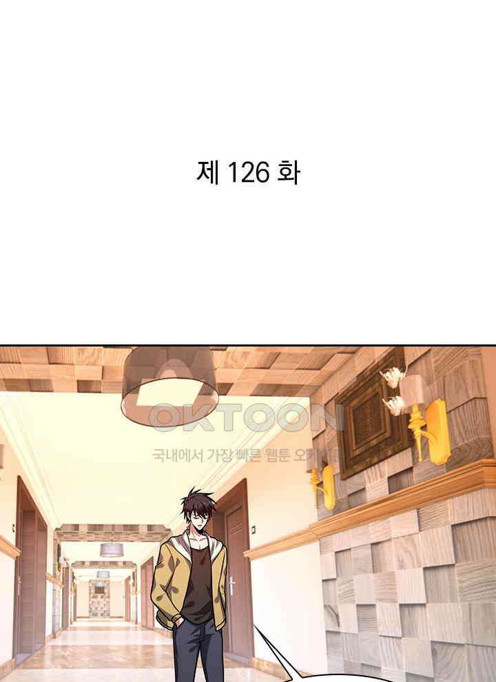만렙 무사의 피앙세 126화 1