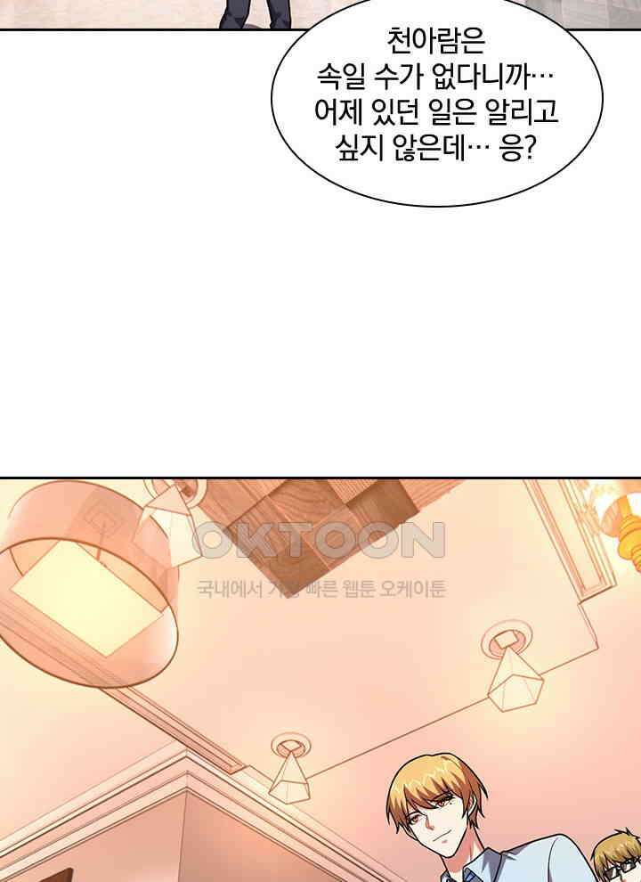 만렙 무사의 피앙세 126화 2