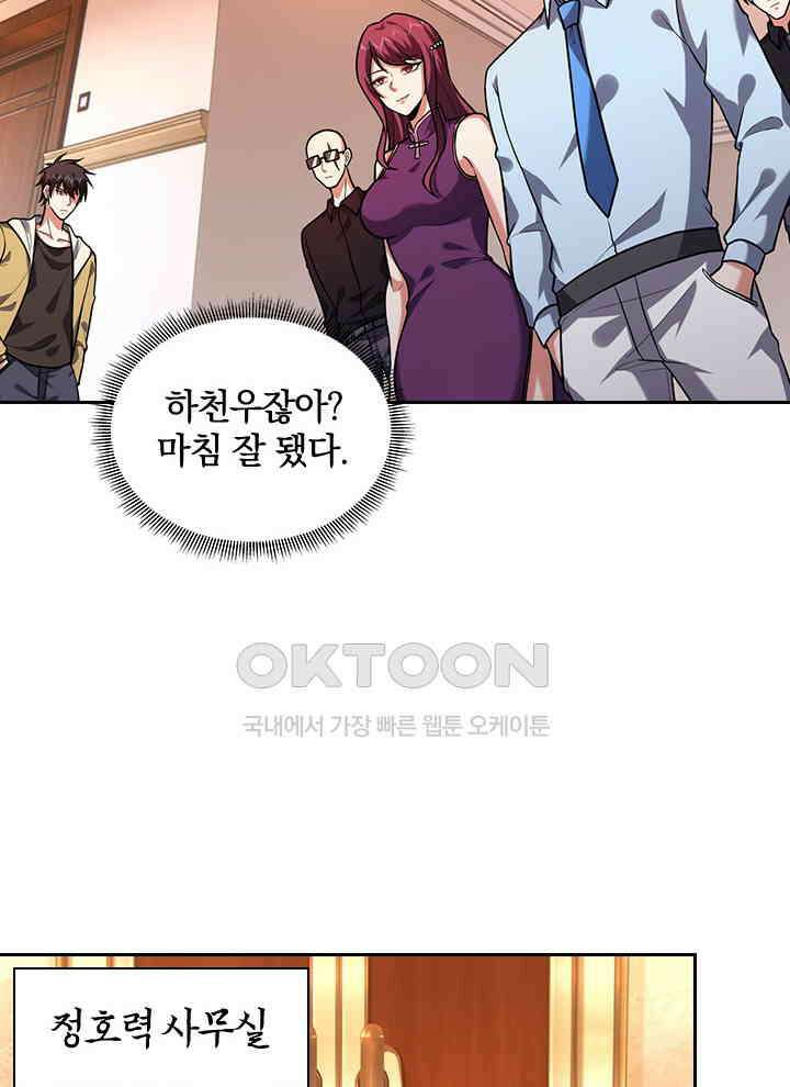 만렙 무사의 피앙세 126화 3