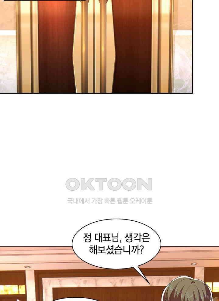 만렙 무사의 피앙세 126화 4