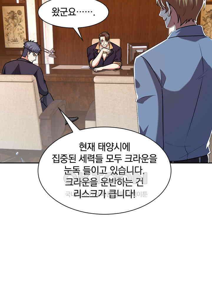 만렙 무사의 피앙세 126화 5