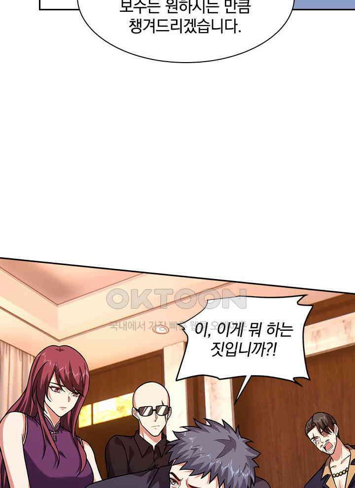 만렙 무사의 피앙세 126화 7