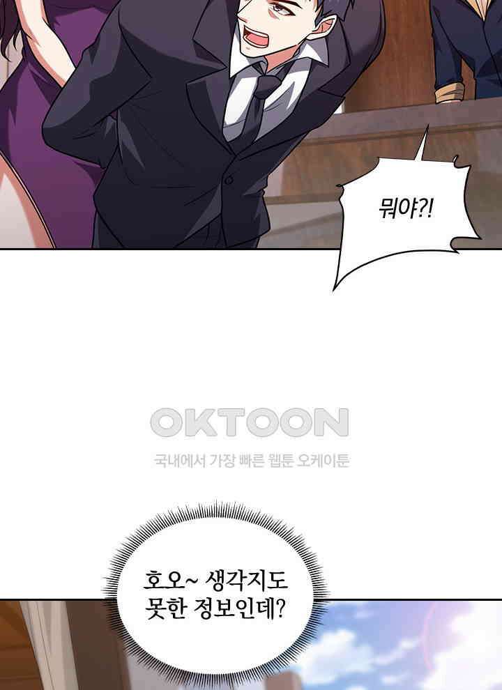 만렙 무사의 피앙세 126화 8