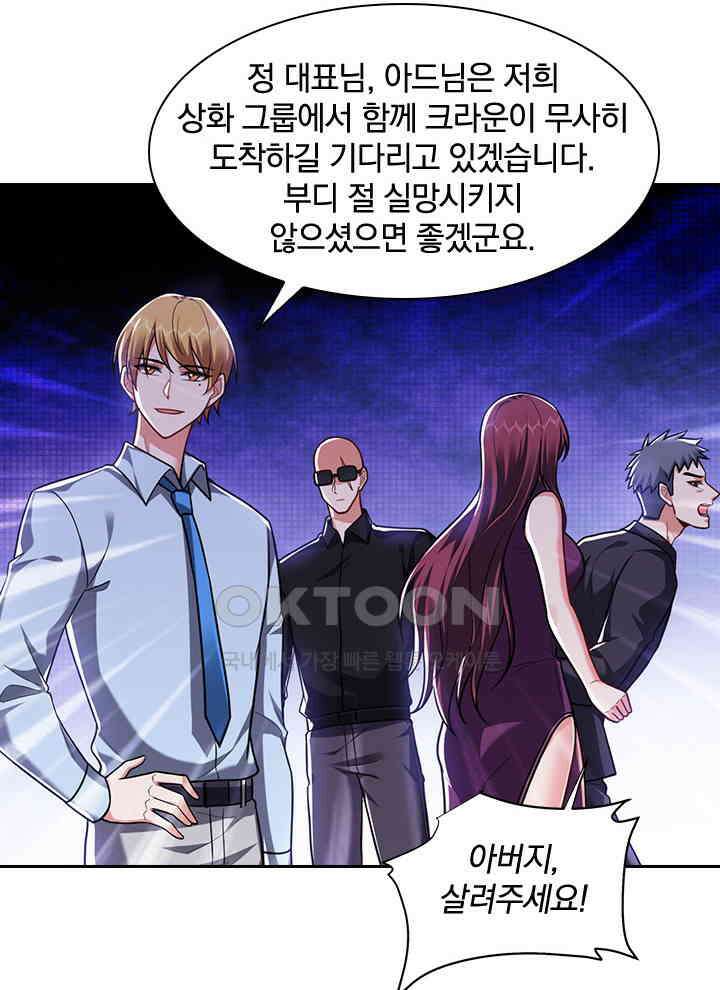 만렙 무사의 피앙세 126화 10