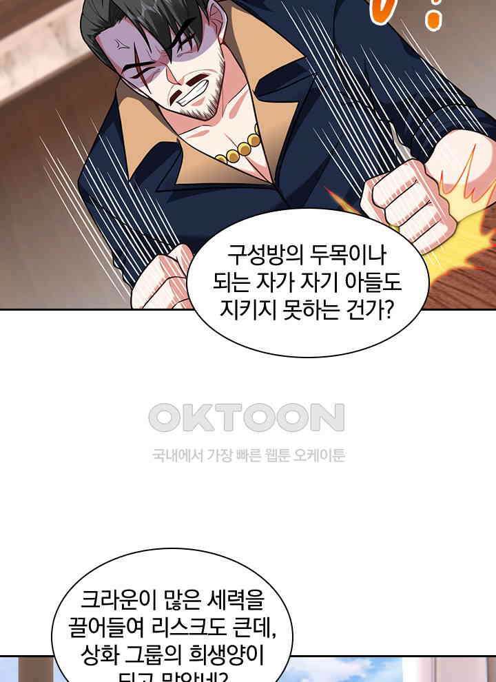 만렙 무사의 피앙세 126화 13