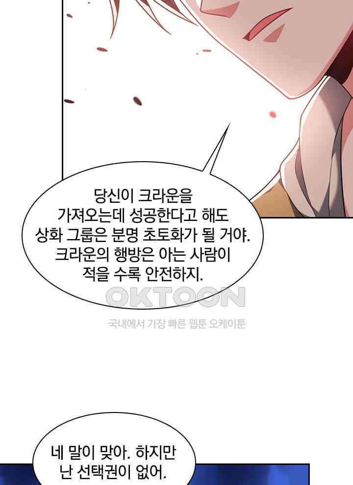 만렙 무사의 피앙세 126화 17