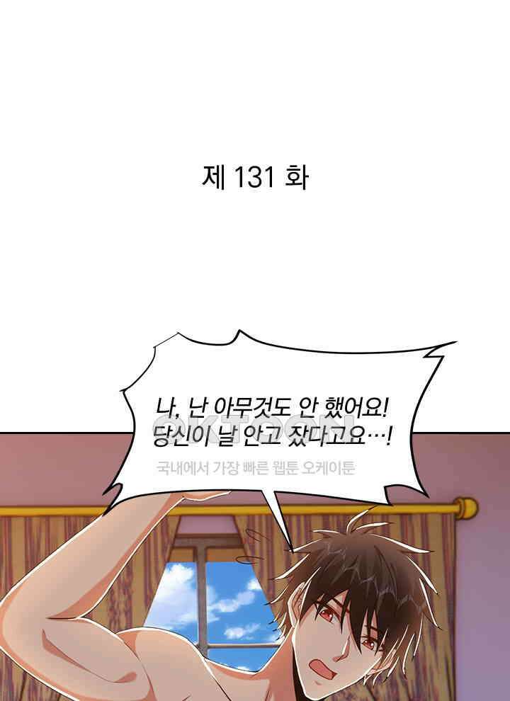 만렙 무사의 피앙세 131화 1