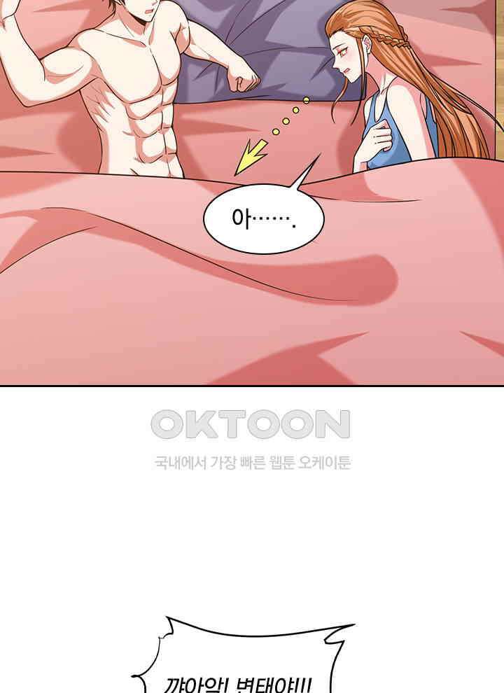 만렙 무사의 피앙세 131화 3