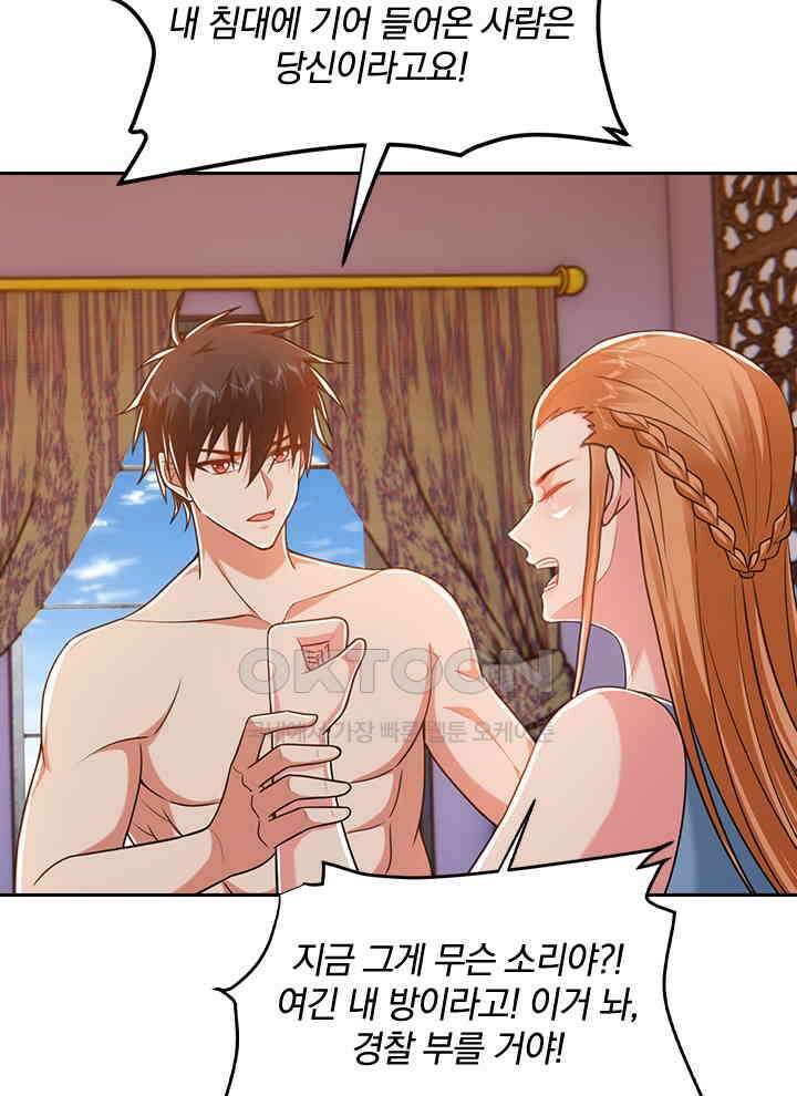 만렙 무사의 피앙세 131화 5