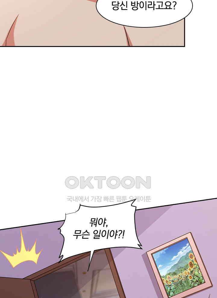 만렙 무사의 피앙세 131화 7