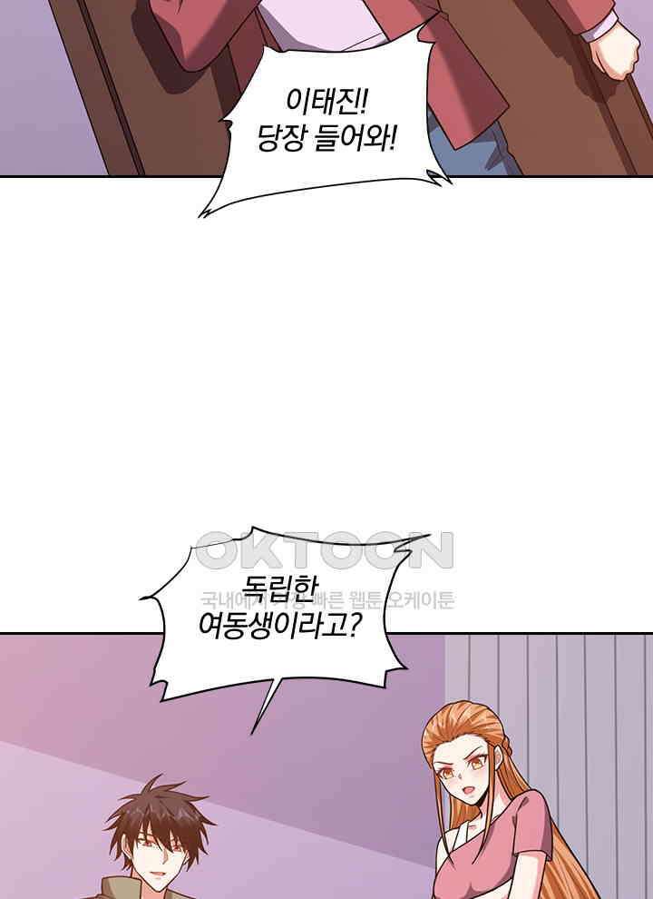 만렙 무사의 피앙세 131화 12