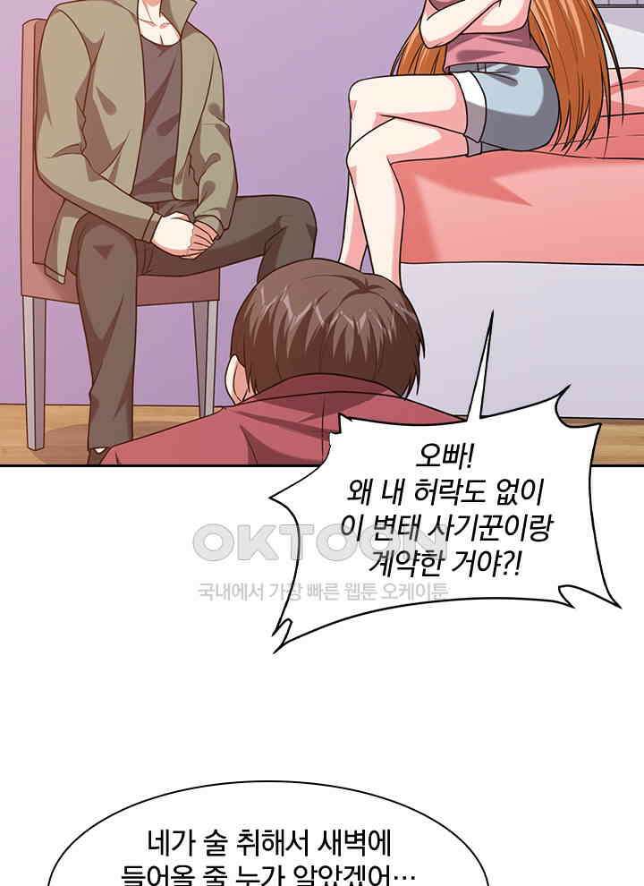 만렙 무사의 피앙세 131화 13