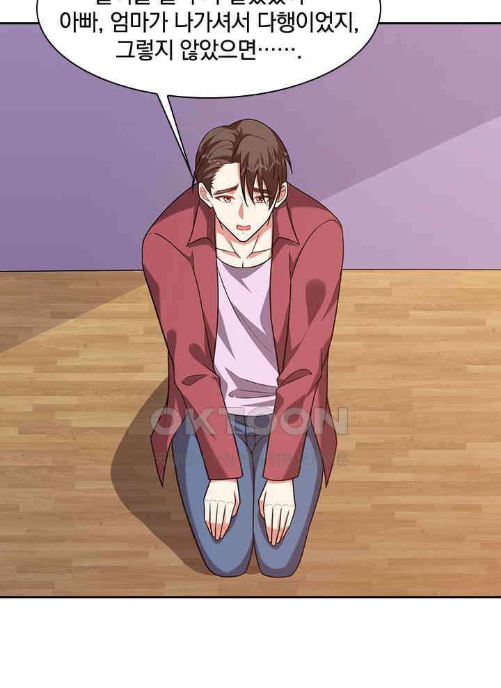 만렙 무사의 피앙세 131화 14