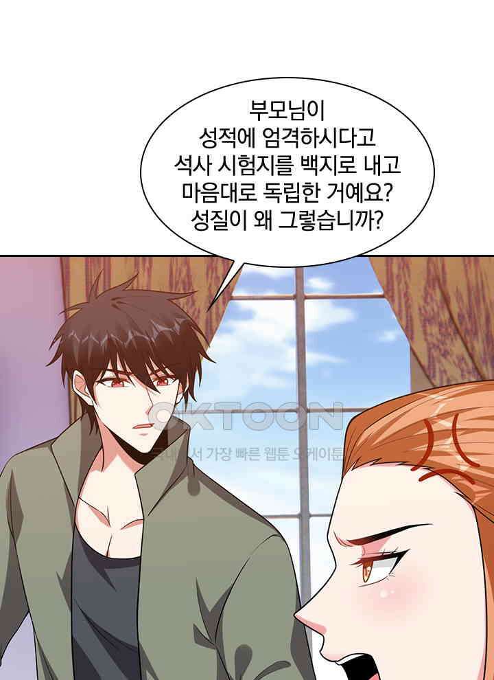 만렙 무사의 피앙세 131화 15