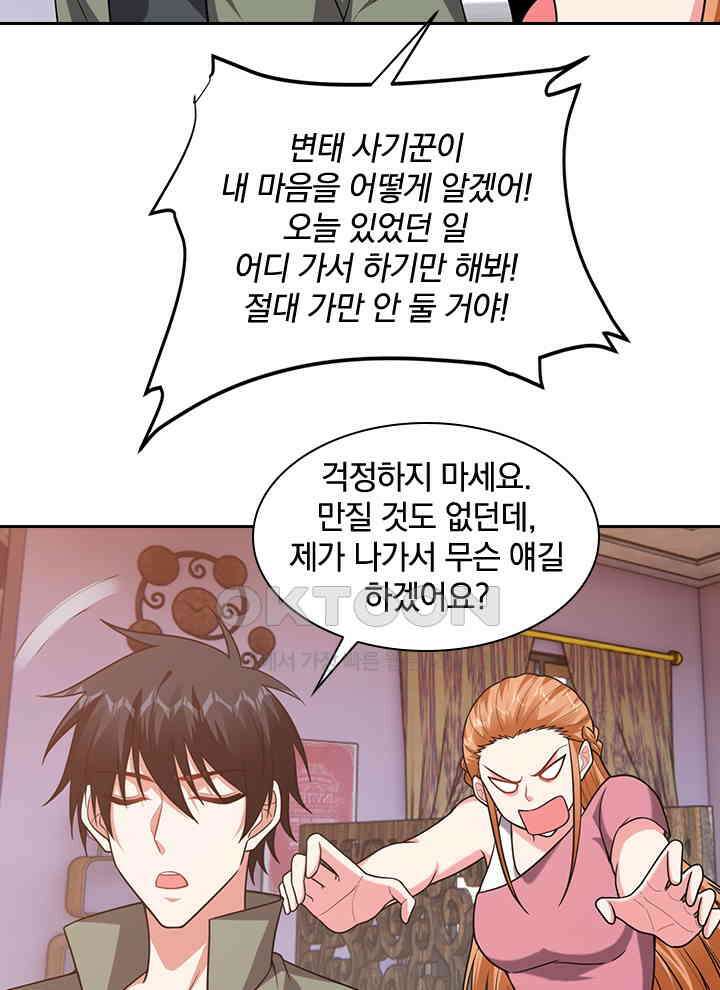 만렙 무사의 피앙세 131화 16