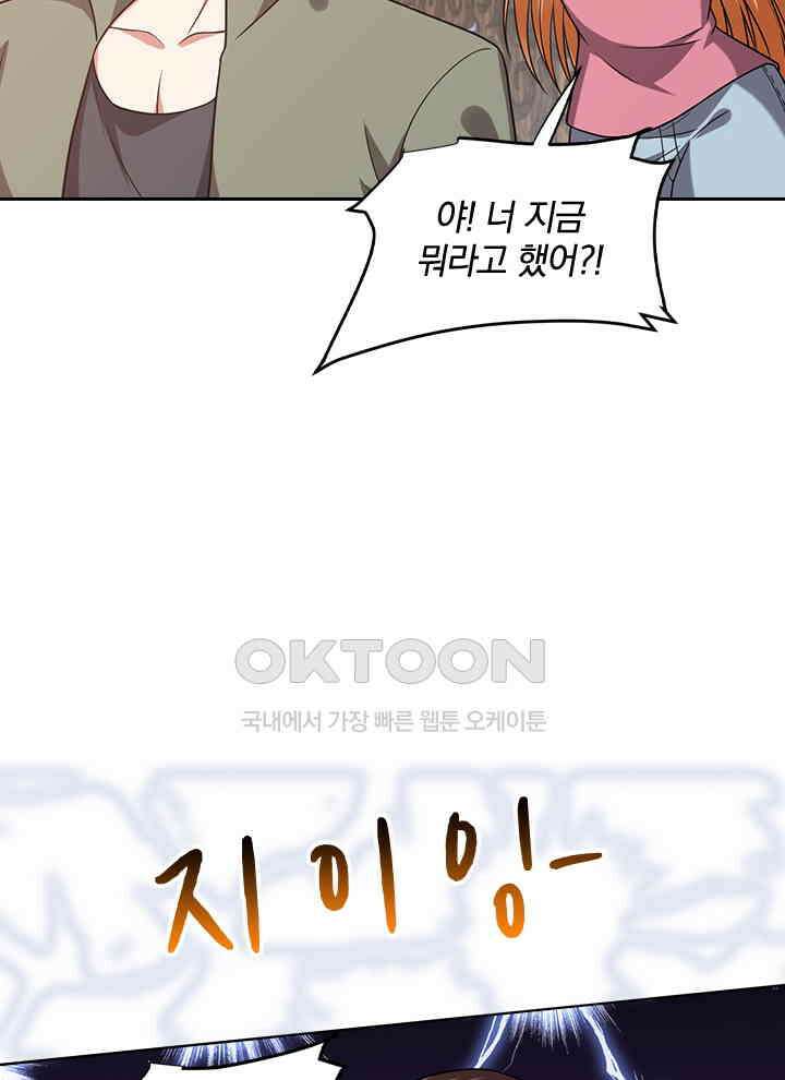 만렙 무사의 피앙세 131화 17