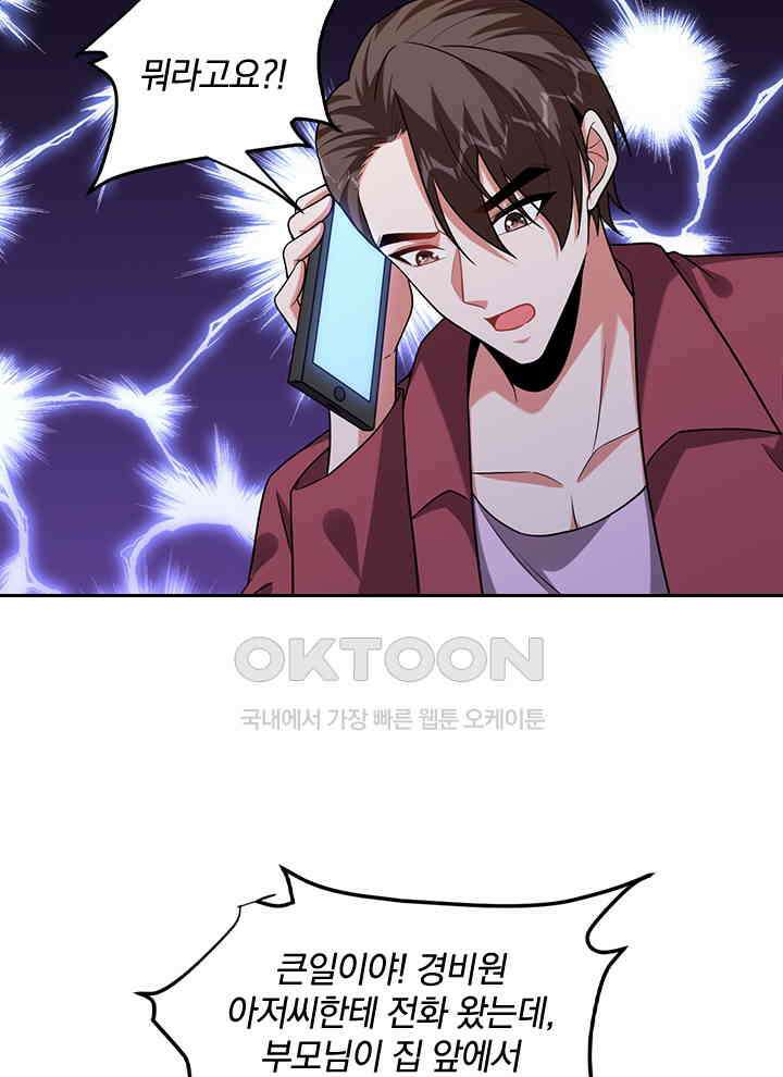만렙 무사의 피앙세 131화 18