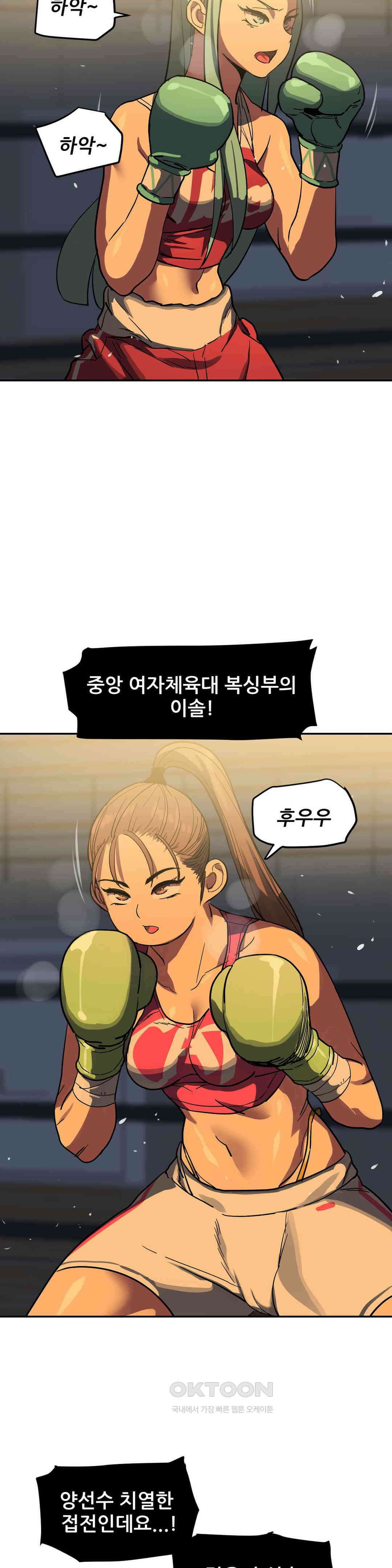 여자체육대 수영부의 관리인 38화 2