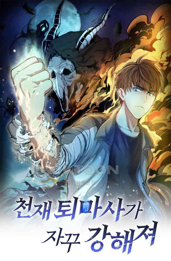 천재 퇴마사가 자꾸 강해져 277화 1