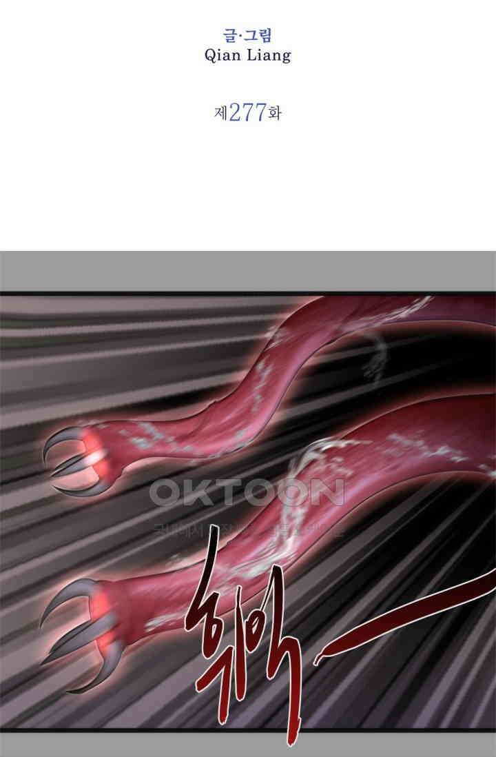 천재 퇴마사가 자꾸 강해져 277화 2